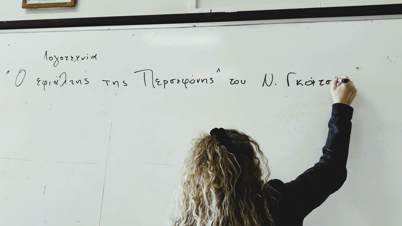 Το Άδειο Θρανίο