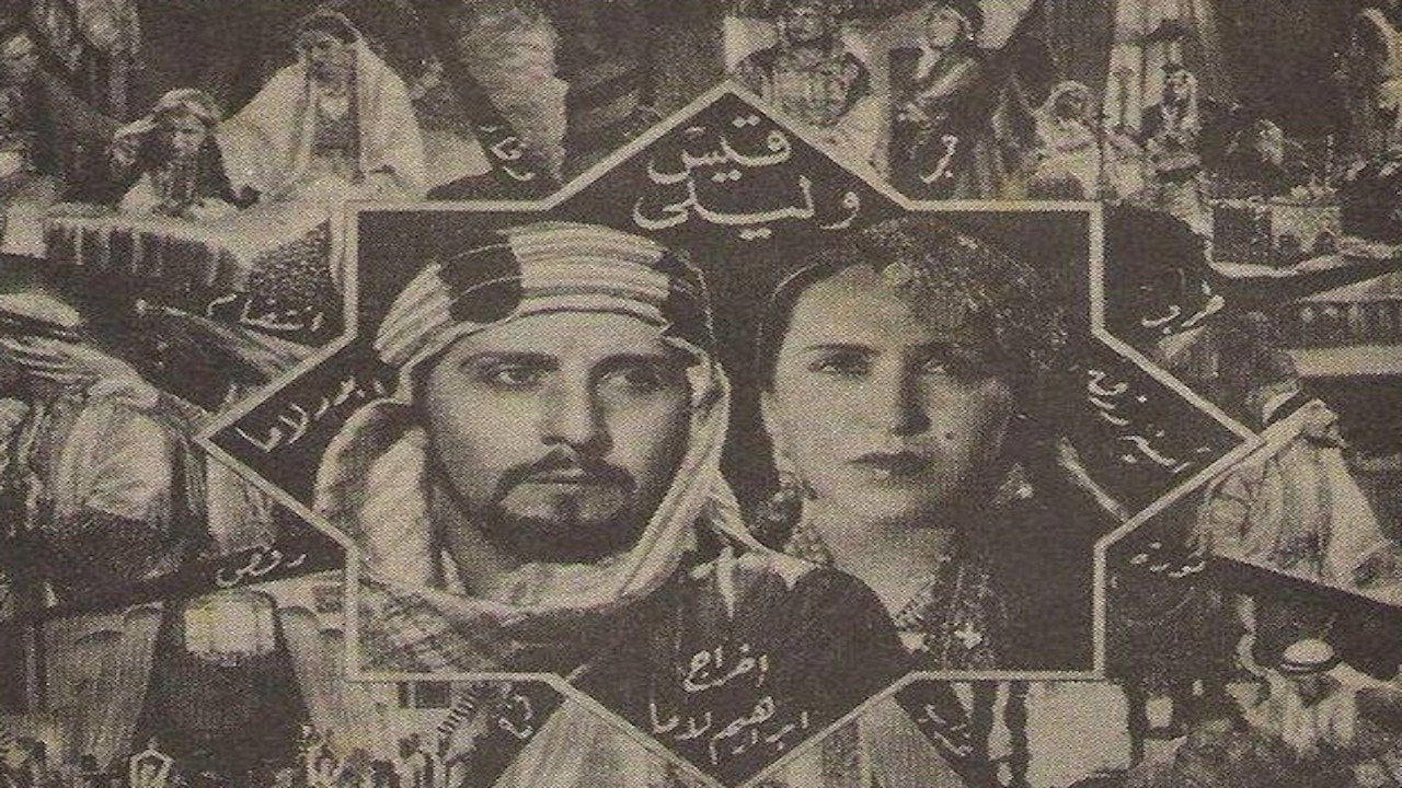 قيس وليلى