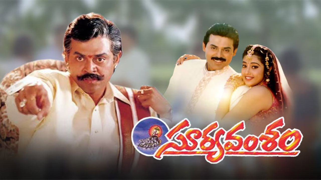 సూర్యవంశం