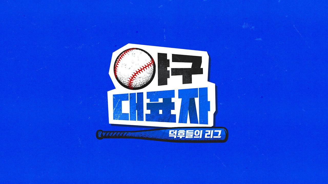 Baseball Representative: League of Fans