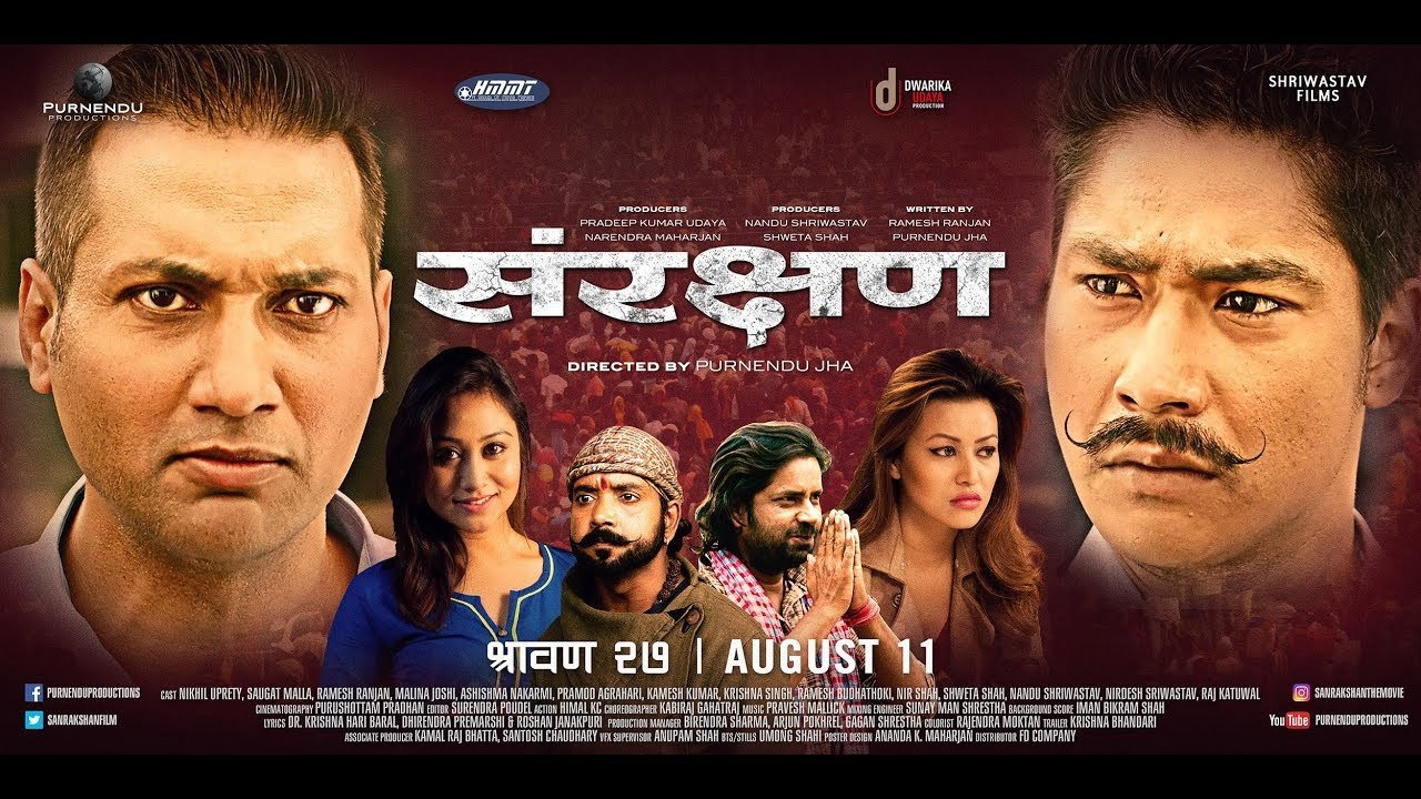 संरक्षण