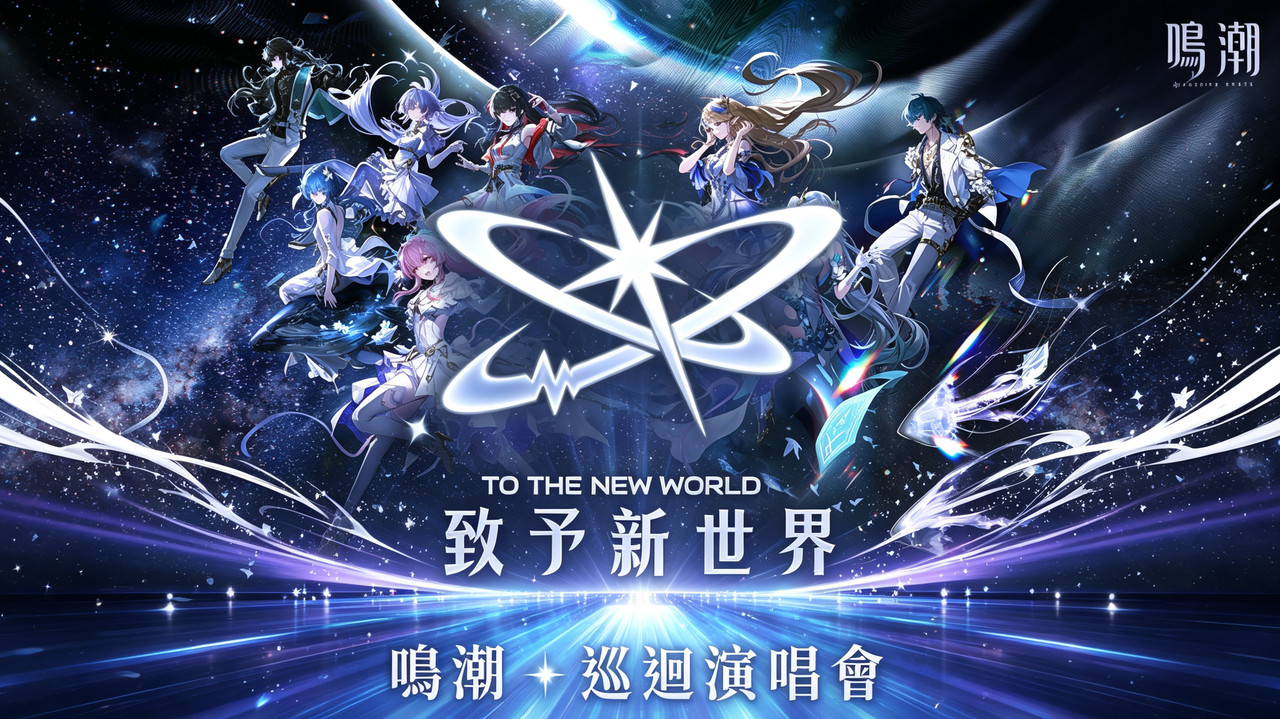 致予新世界