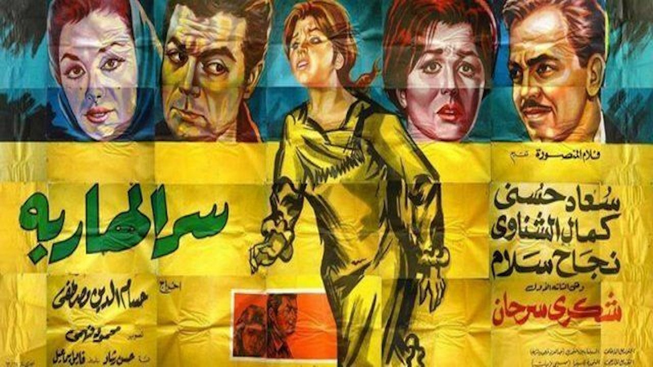 سر الهاربة
