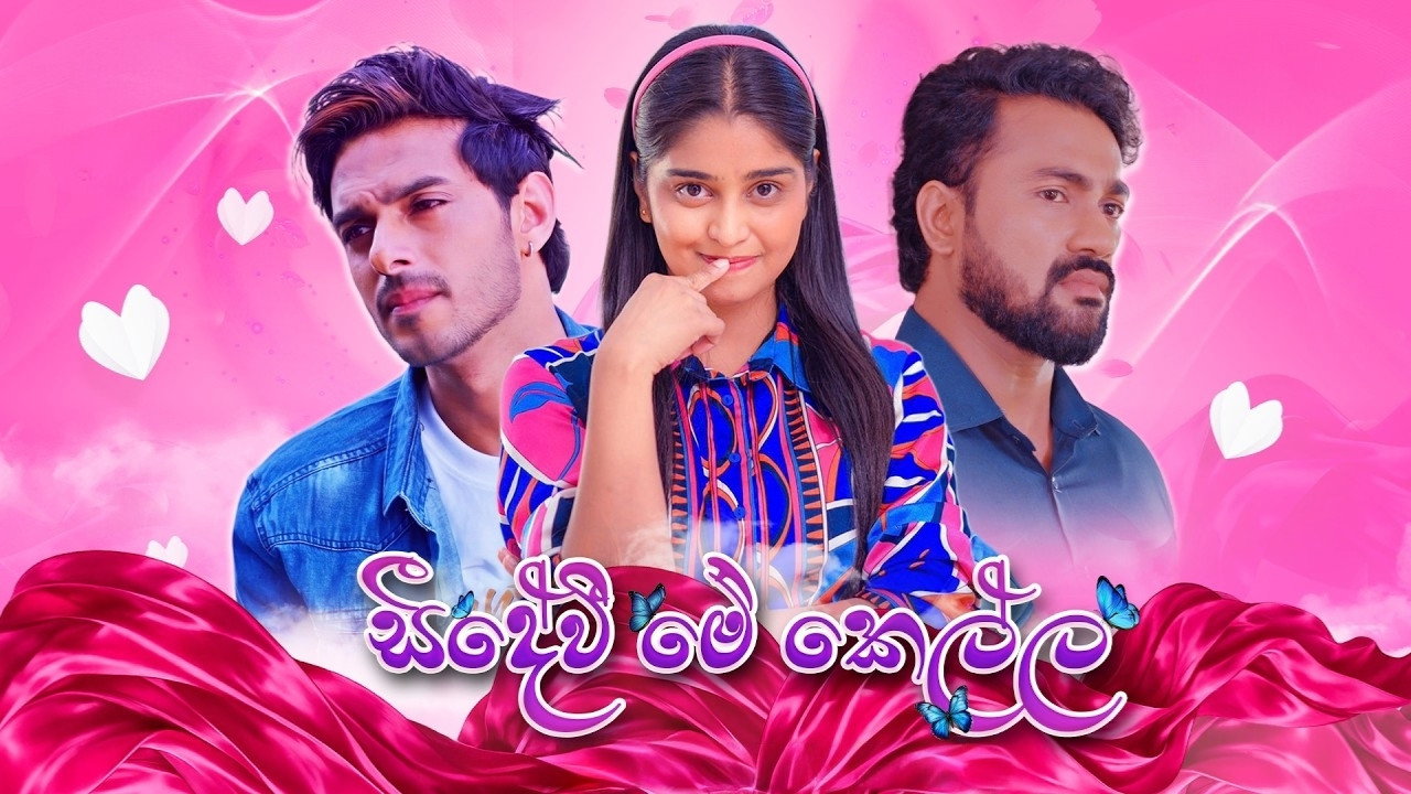 සිරී