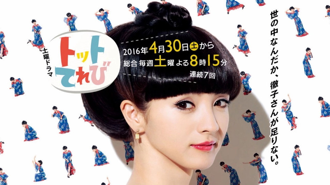 Totto Terebi