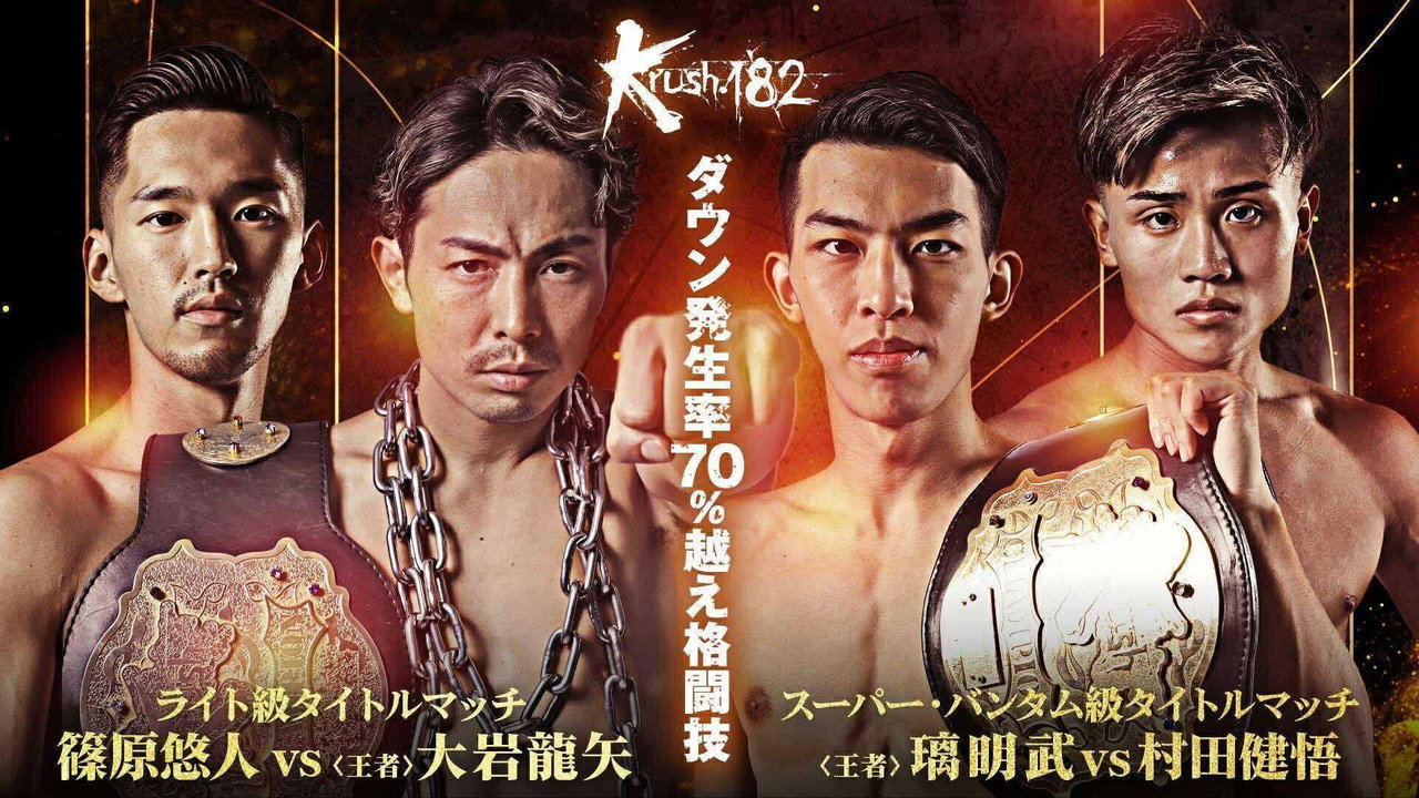 Krush 182
