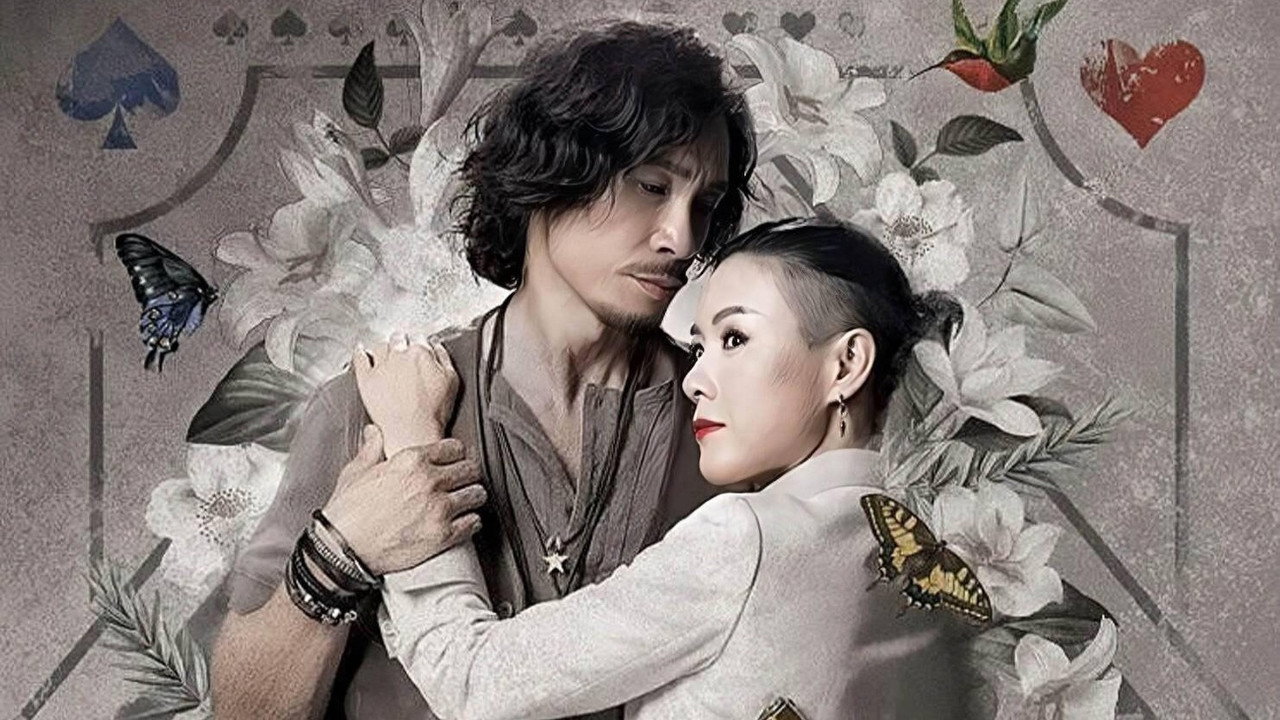 Romeo And His Butterfly Lover