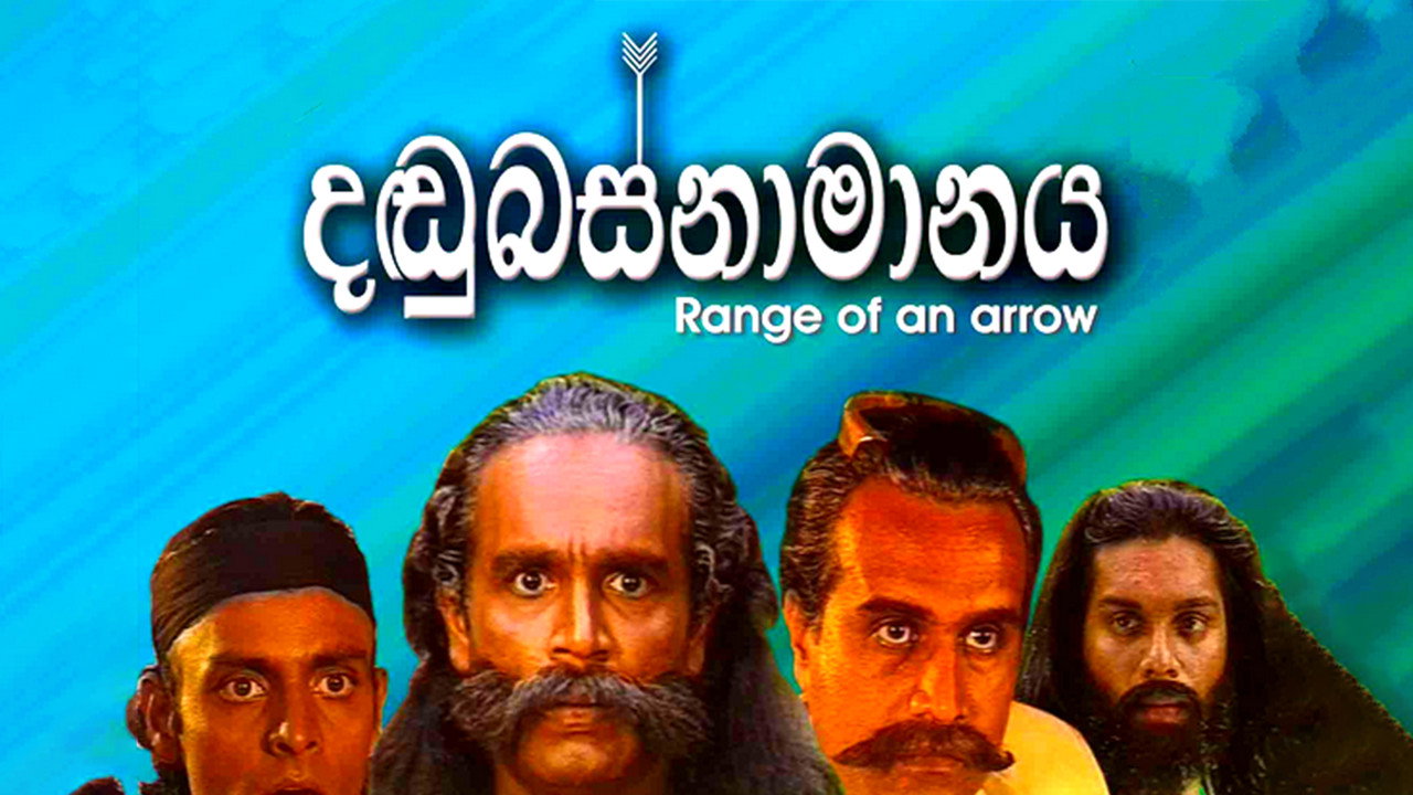 දඬුබස්නාමානය