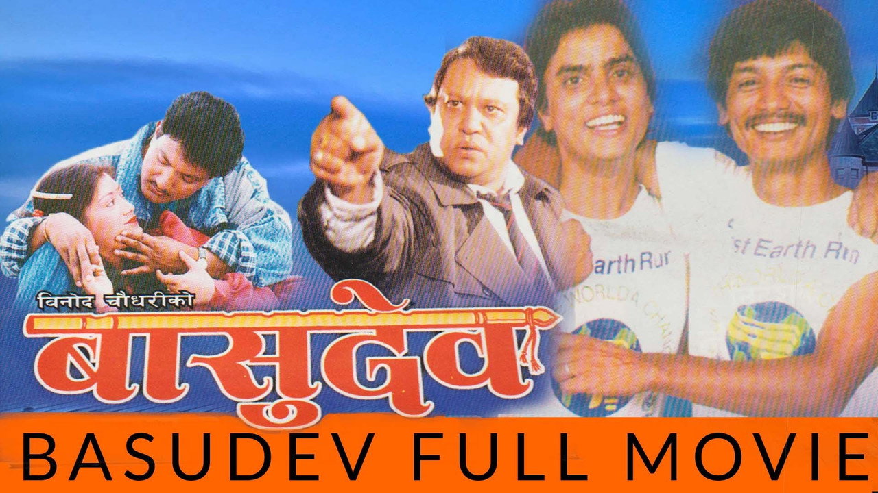 बासुदेव