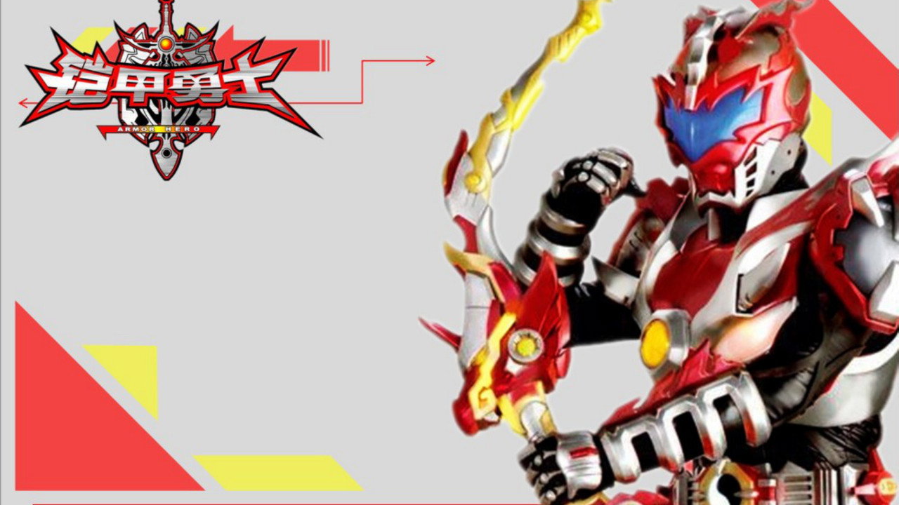 Armor Hero