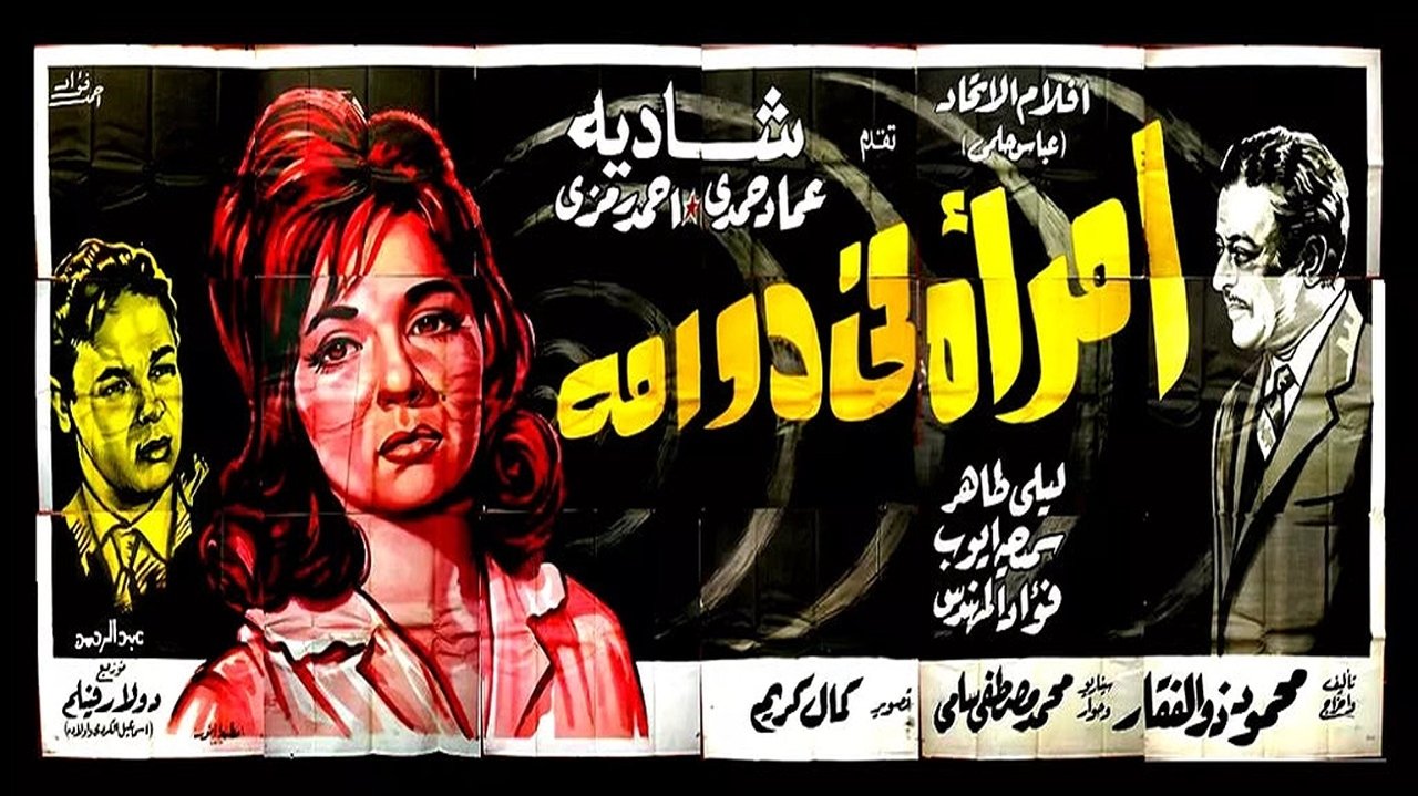 امرأة في دوامة