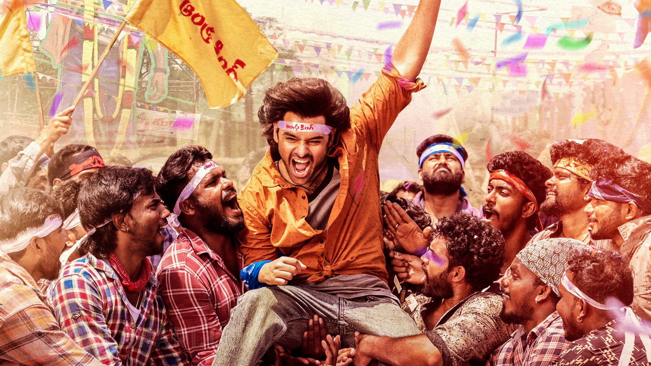 ఆంధ్ర కింగ్ తాలూకా