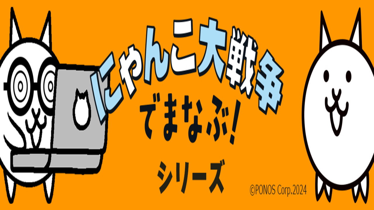 にゃんこ大戦争 特别上映