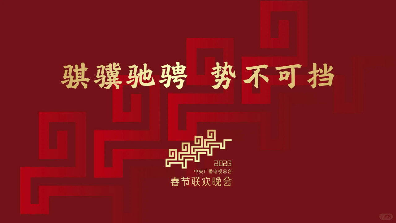 CMG Spring Festival Gala