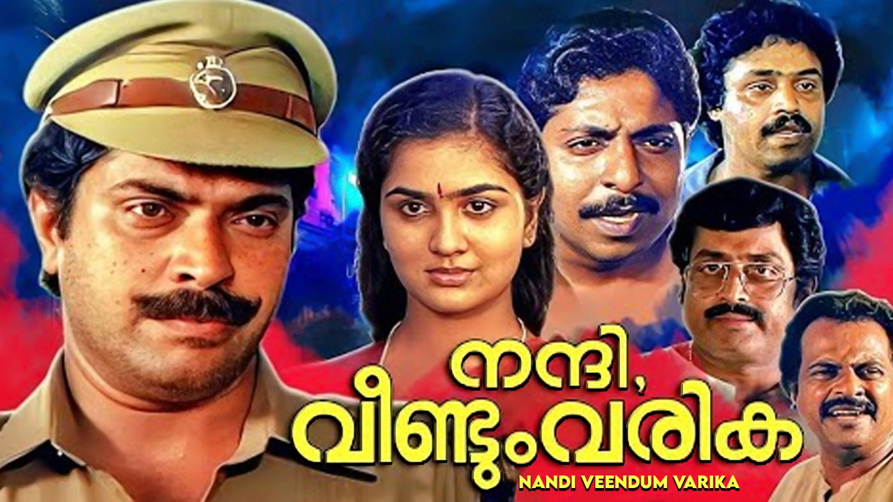 നന്ദി വീണ്ടും വരിക