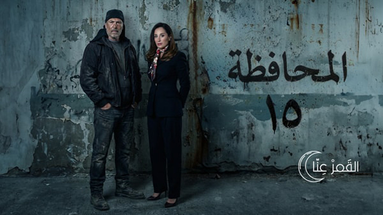 المحافظة 15