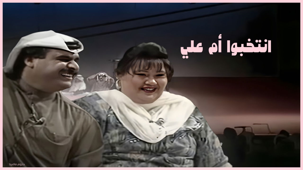 Elect Mother of Ali