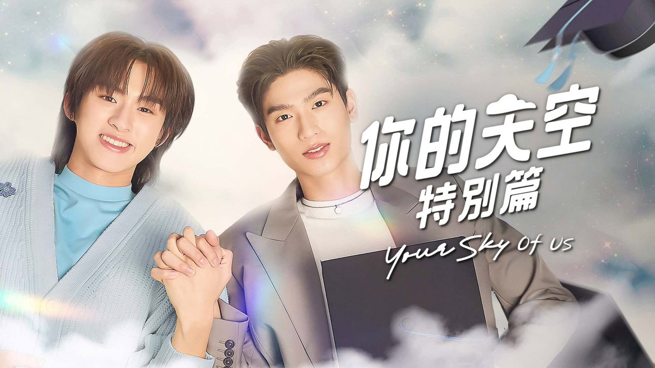 Your Sky of Us