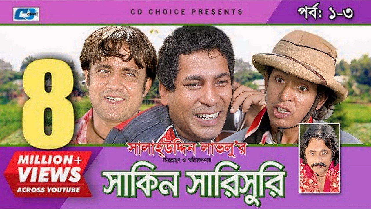 সাকিন সারিসুরি