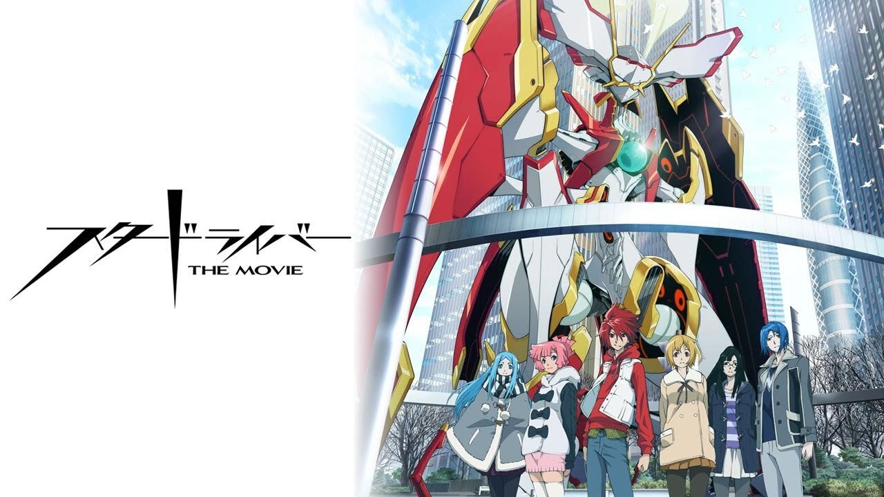 スタードライバー THE MOVIE