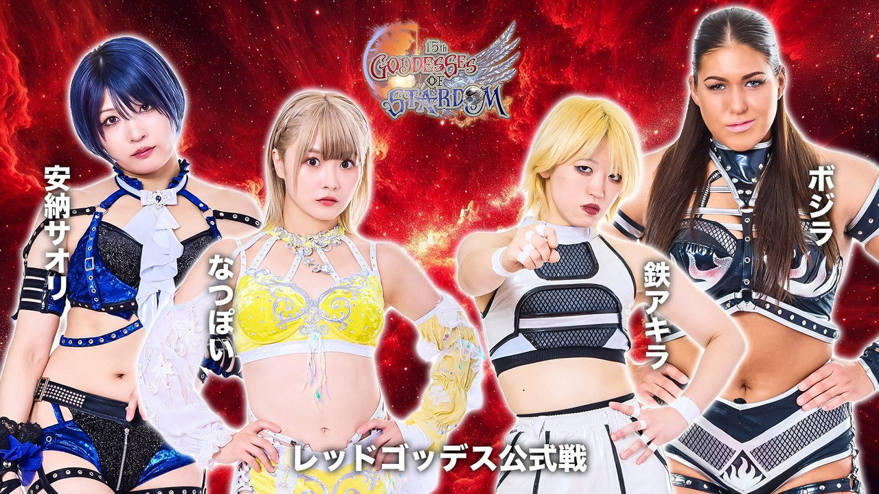 第15回 ゴッデス・オブ・スターダム ～タッグリーグ戦～ in KANDAMYOUJIN