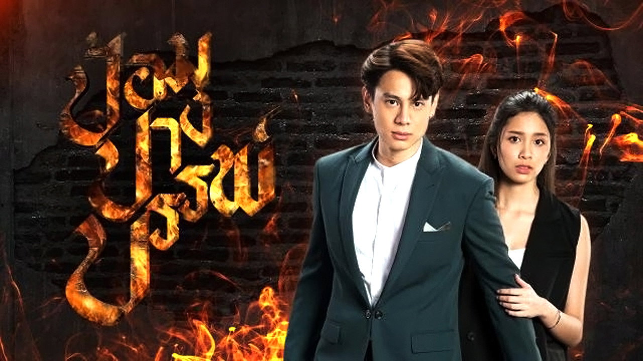 ป้อมปางบรรพ์