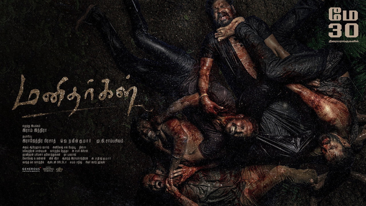 மனிதர்கள்