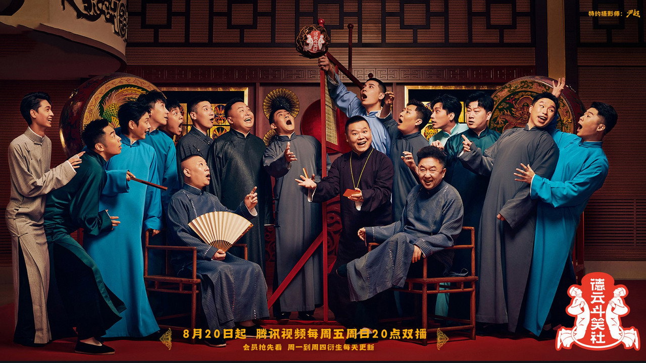 德云斗笑社