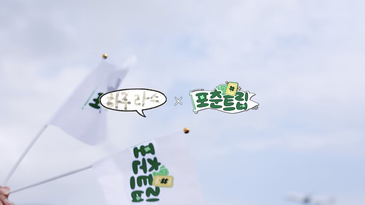 ♧ 포춘트립 ♧