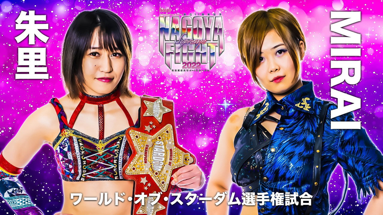 Stardom Nagoya Supreme Fight 2022
