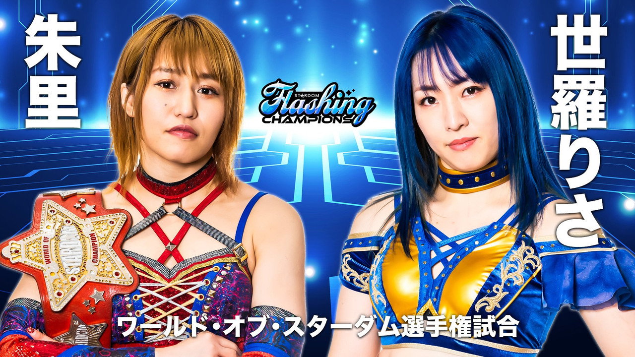 Stardom Flashing Champions 2022