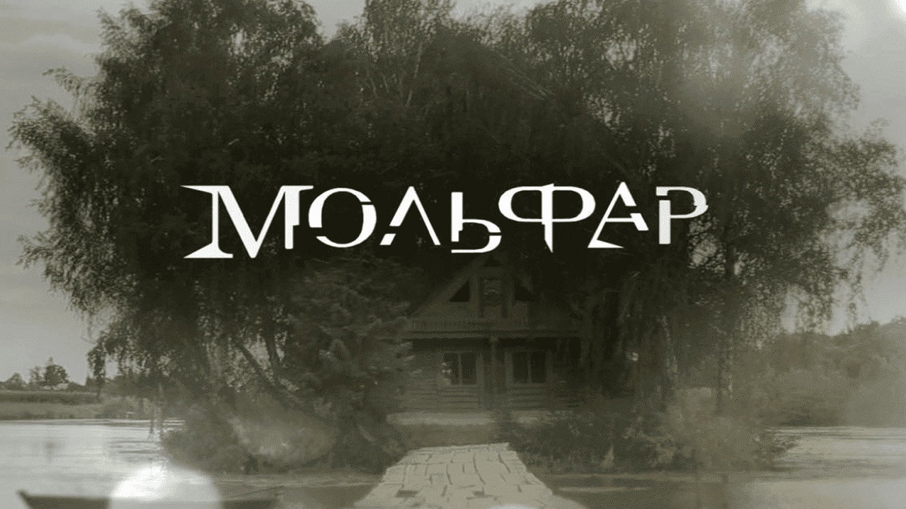 Molfar