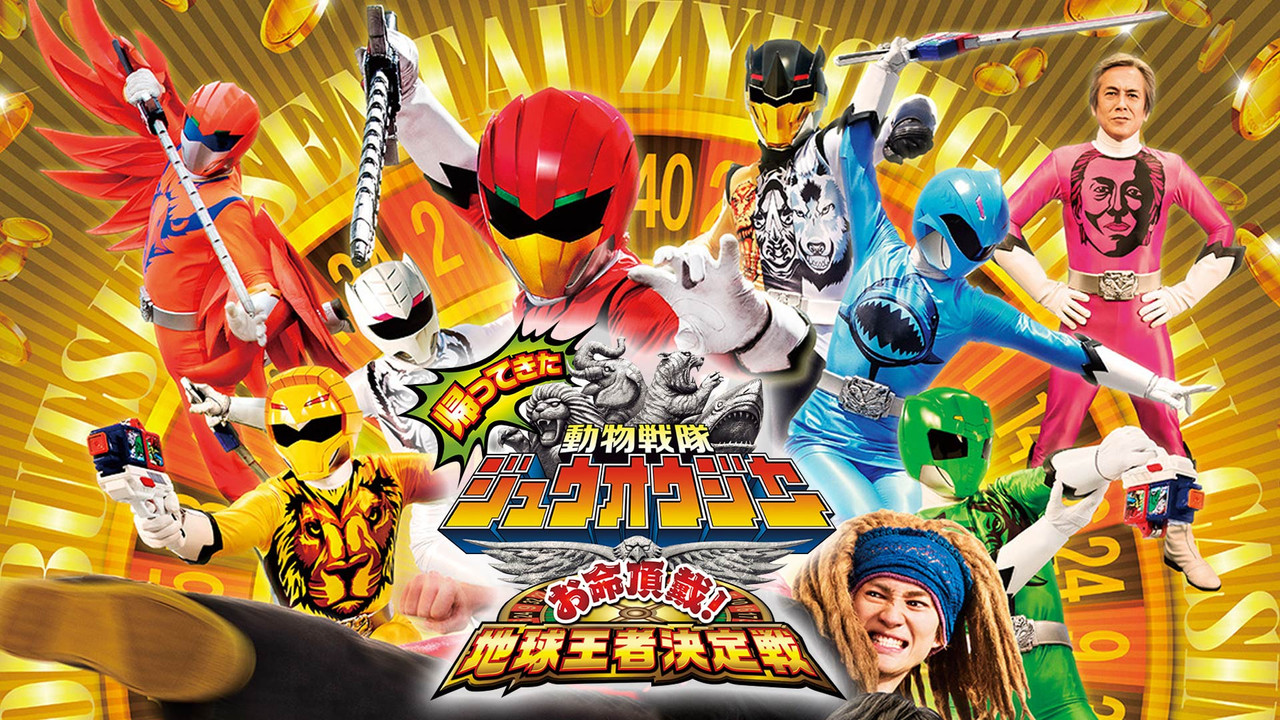 Doubutsu Sentai Zyuohger Final Live Tour