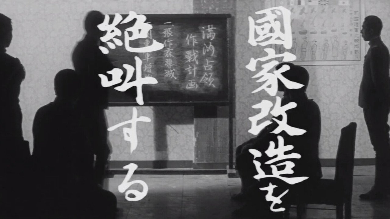 重臣と青年将校　陸海軍流血史
