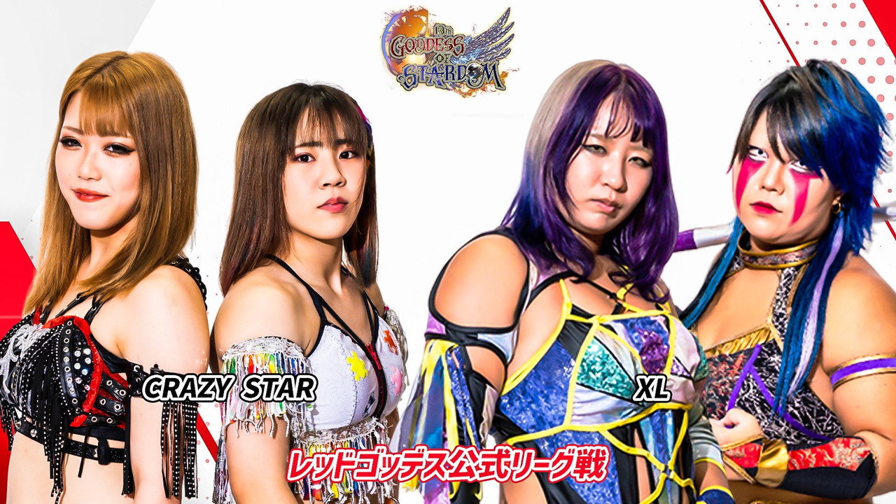 第13回 ゴッデス・オブ・スターダム ～タッグリーグ～ in IBARAKI