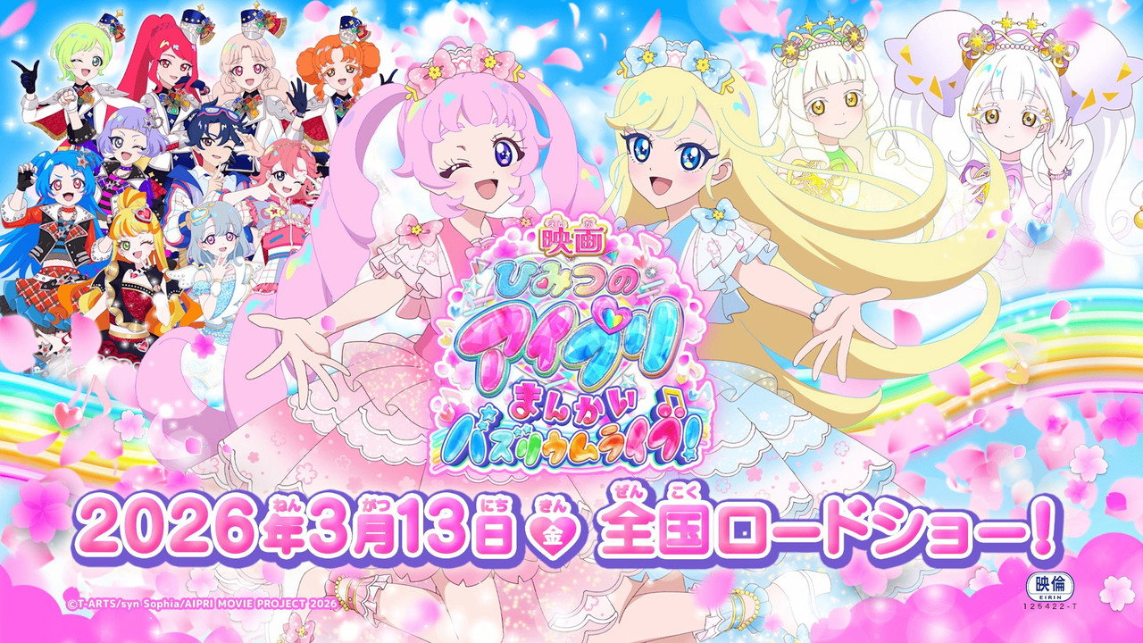 映画ひみつのアイプリ まんかいバズリウムライブ!
