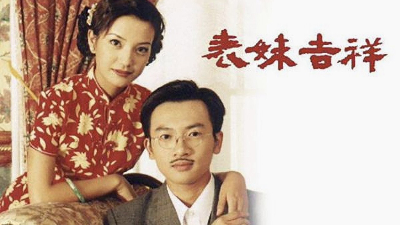 老房有喜