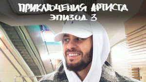 Épisode 3