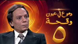 Épisode 5