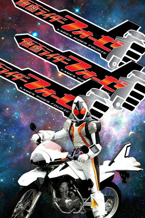 Fourze