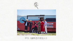 Épisode 1