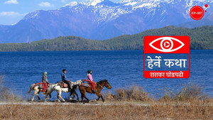 Rara ka Ghodchadhi
