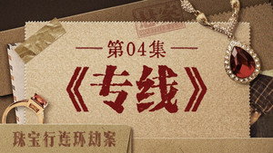 Épisode 4