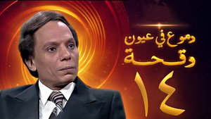 Épisode 14