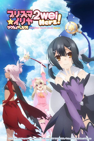 Fate/kaleid liner Prisma Illya 2wei Hertz!