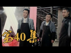 Épisode 40