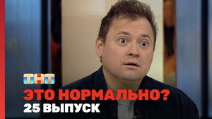 Épisode 25