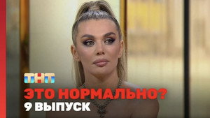 Épisode 9