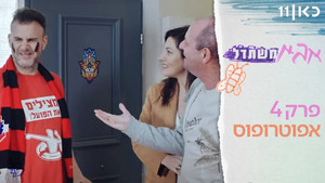 Épisode 4