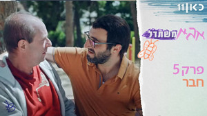 Épisode 5